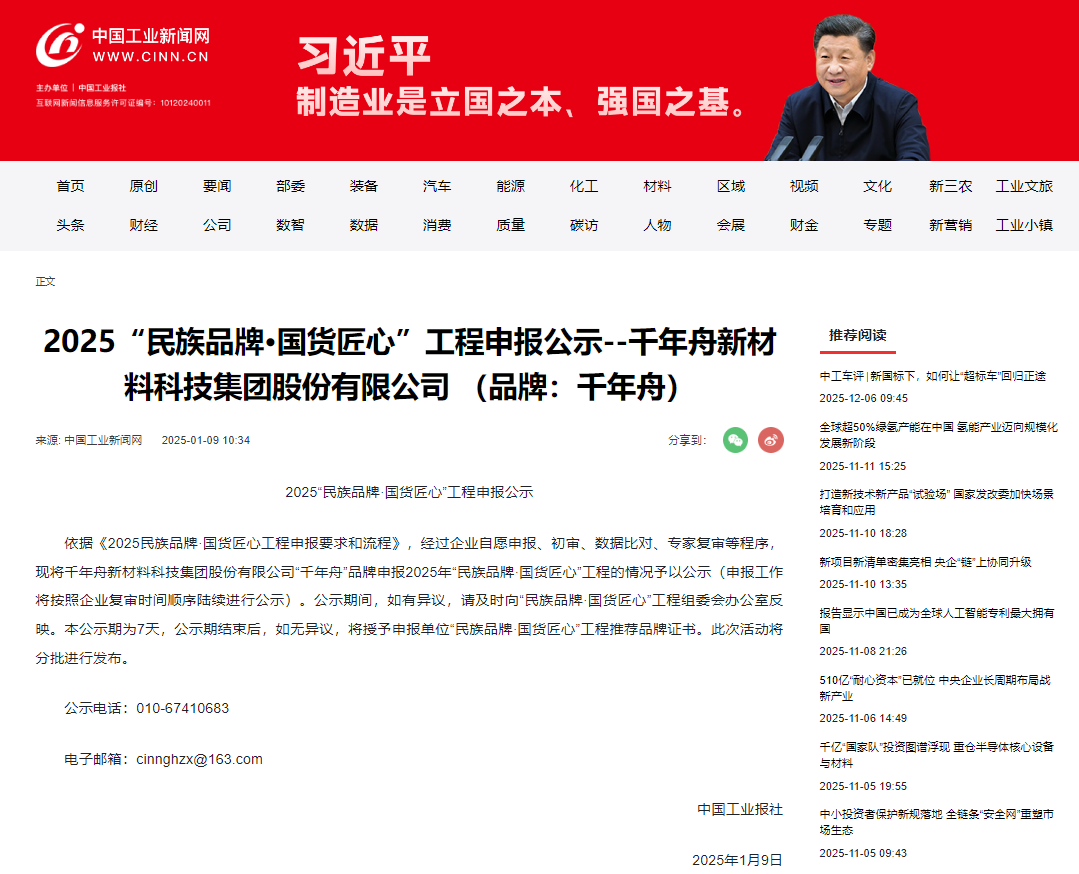 2025年民族品牌国货匠心工程申报公示截图