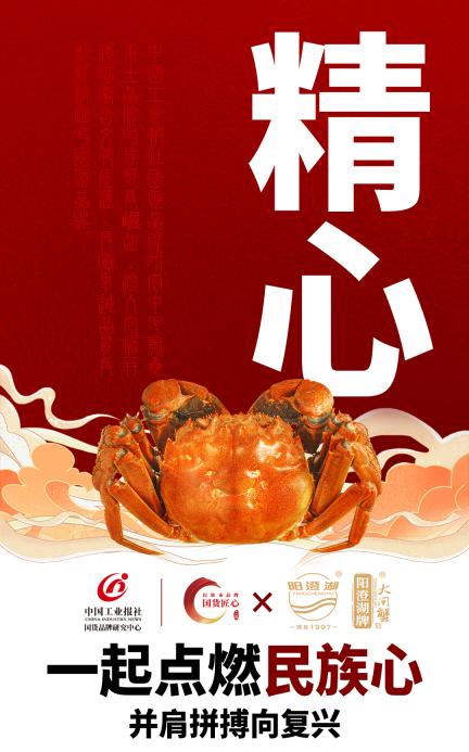 阳澄湖大闸蟹 - 精心